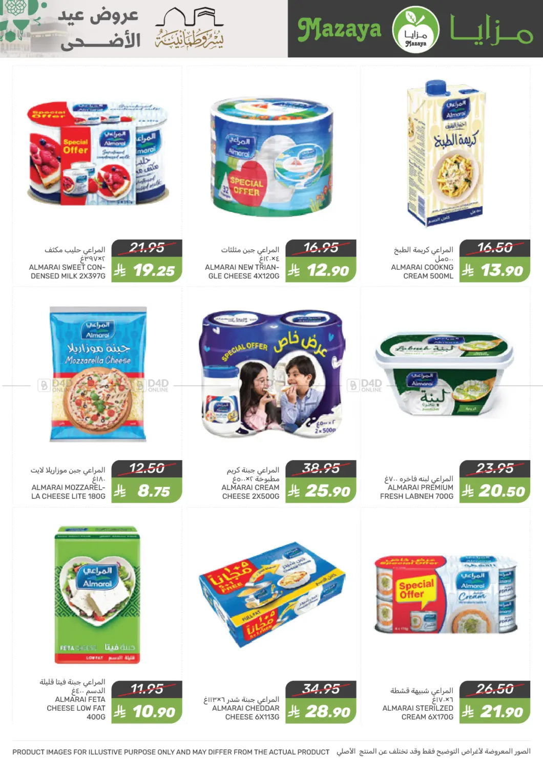 صفحة رقم 34 من Special Offer في مـزايــا