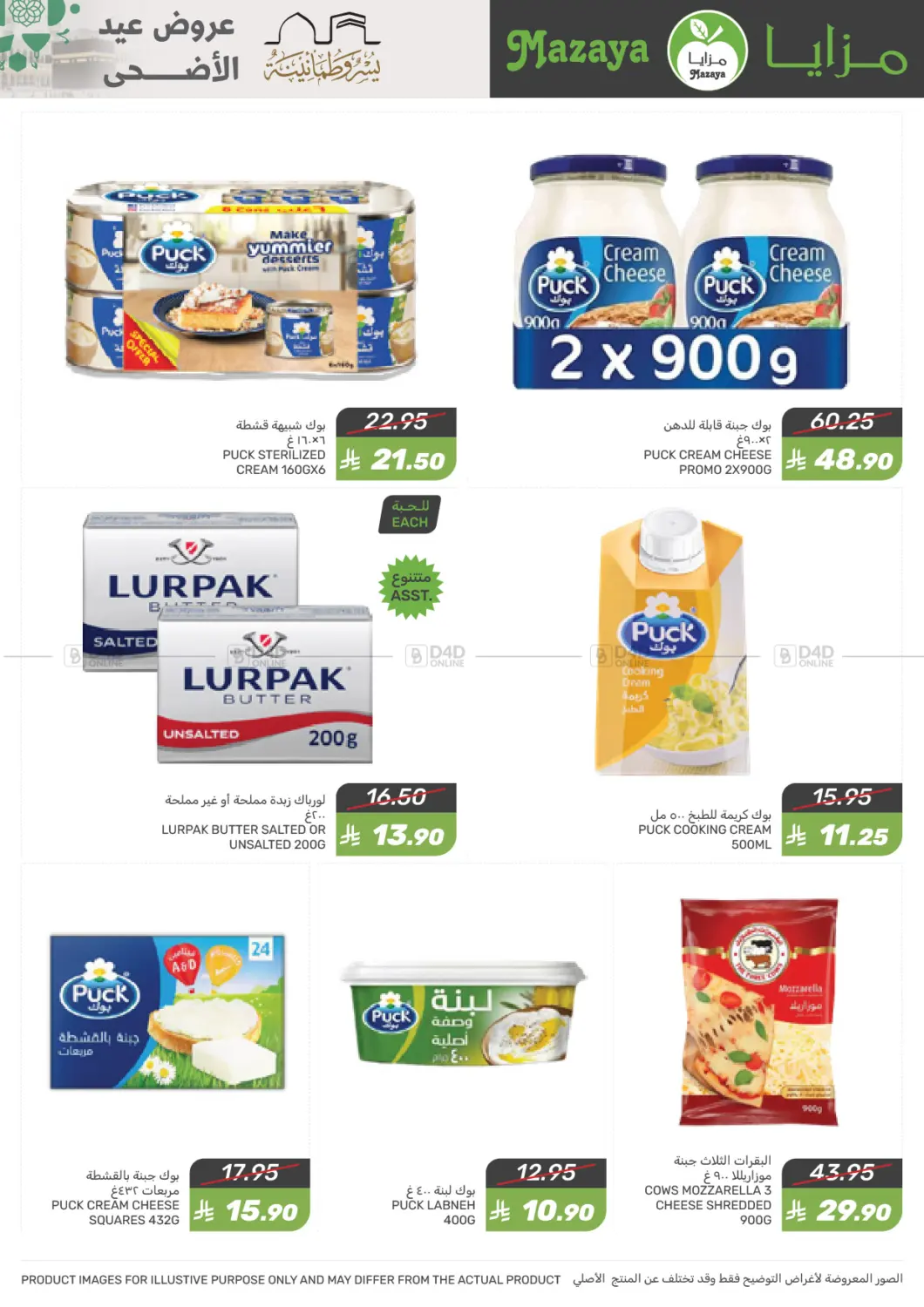 صفحة رقم 35 من Special Offer في مـزايــا