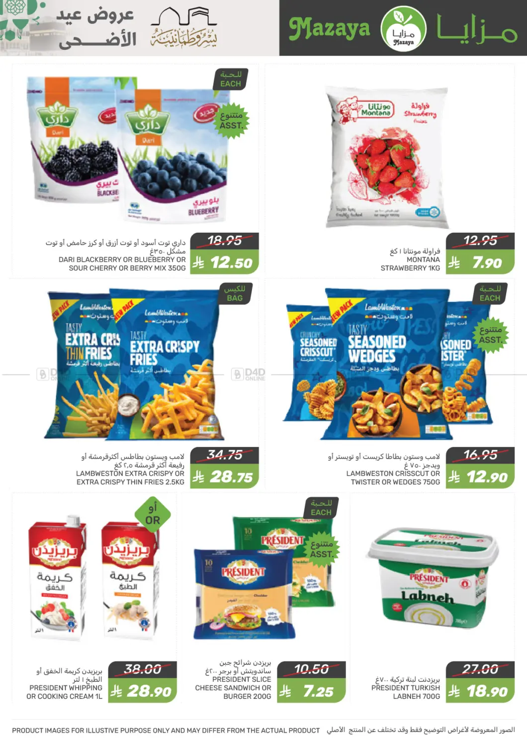 صفحة رقم 36 من Special Offer في مـزايــا