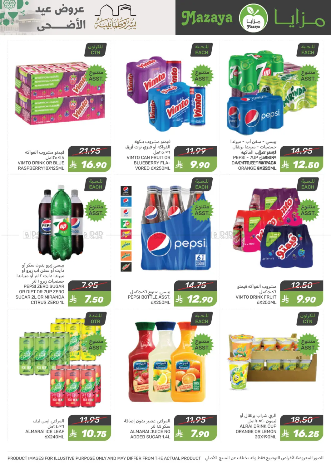 صفحة رقم 40 من Special Offer في مـزايــا