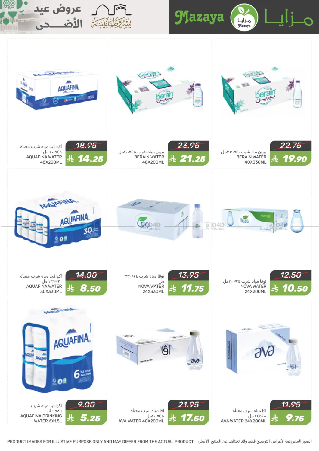 صفحة رقم 42 من Special Offer في مـزايــا