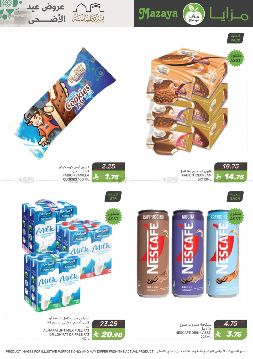 صفحة رقم 43 من Special Offer في مـزايــا