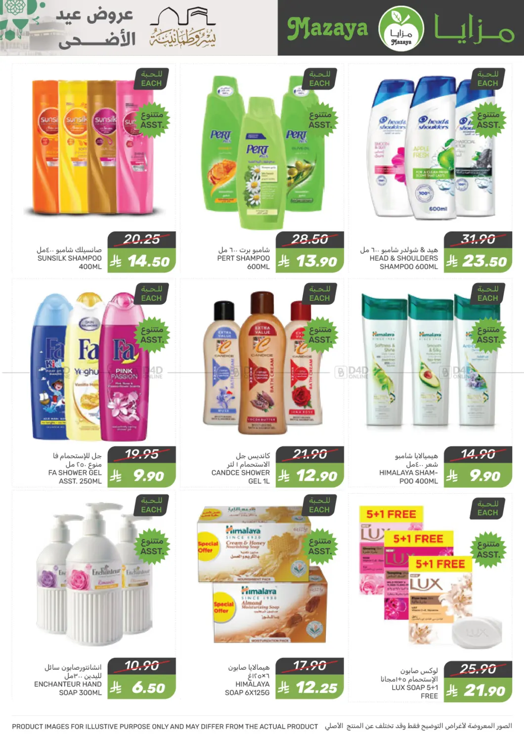 صفحة رقم 45 من Special Offer في مـزايــا