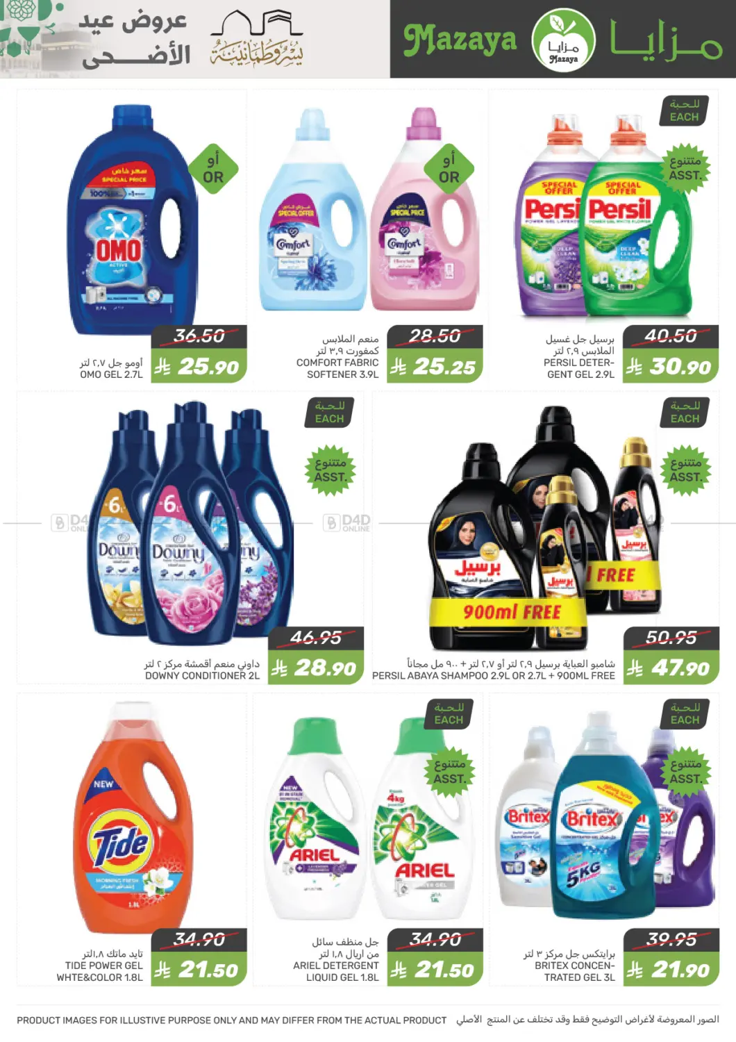 صفحة رقم 50 من Special Offer في مـزايــا