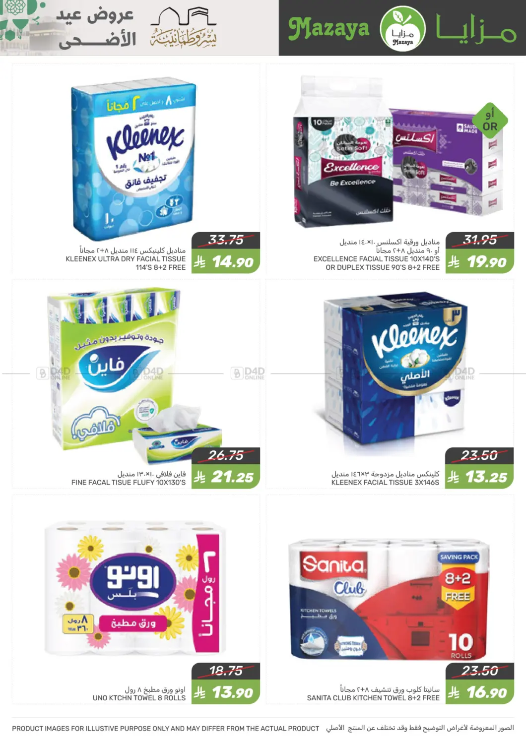 صفحة رقم 48 من Special Offer في مـزايــا