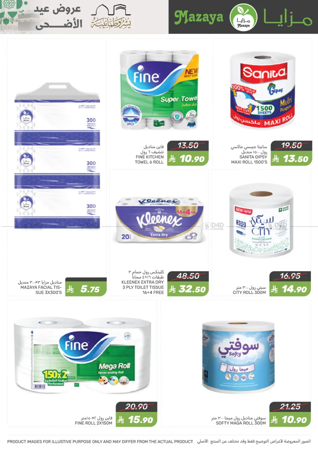 صفحة رقم 49 من Special Offer في مـزايــا