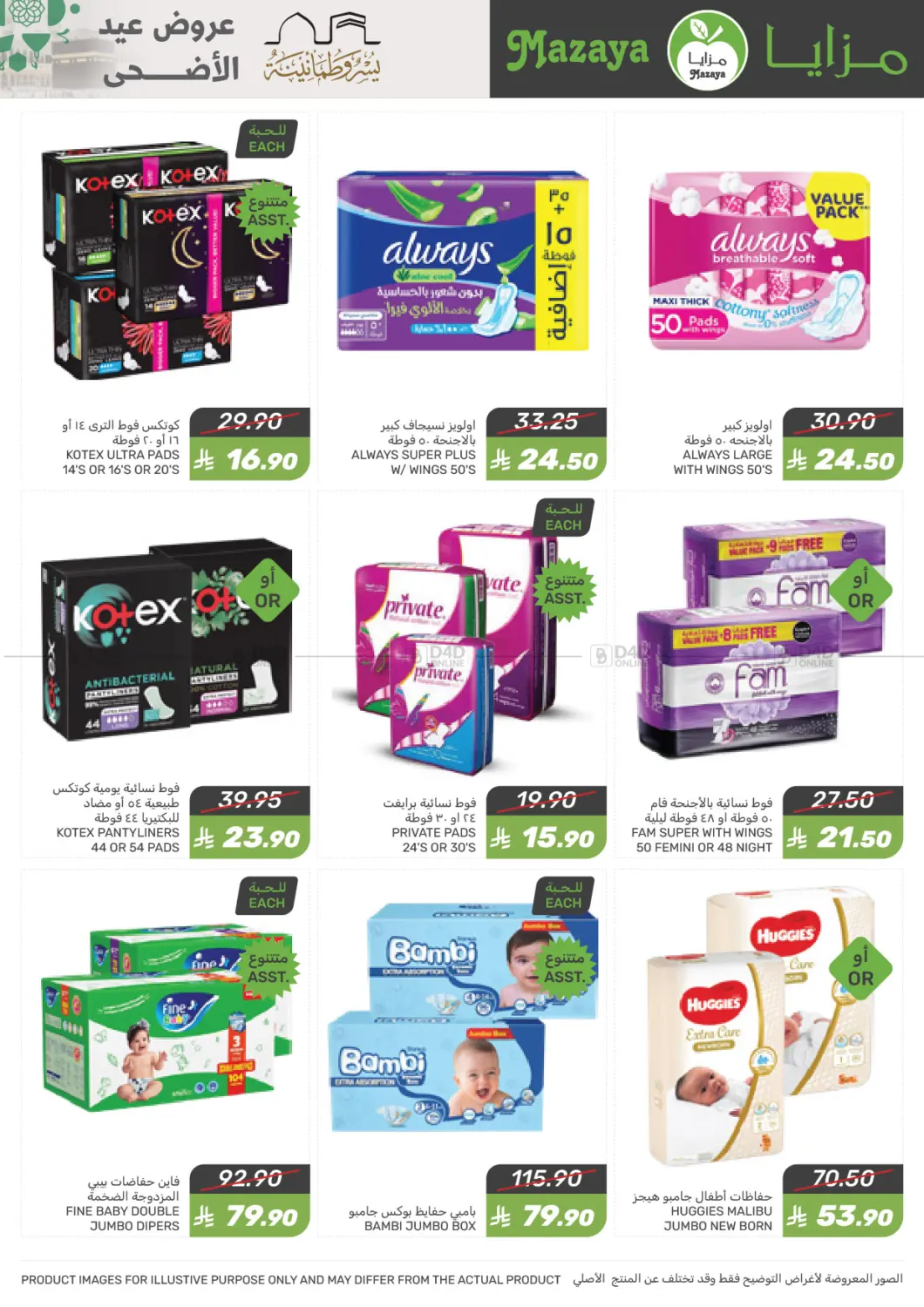 صفحة رقم 47 من Special Offer في مـزايــا