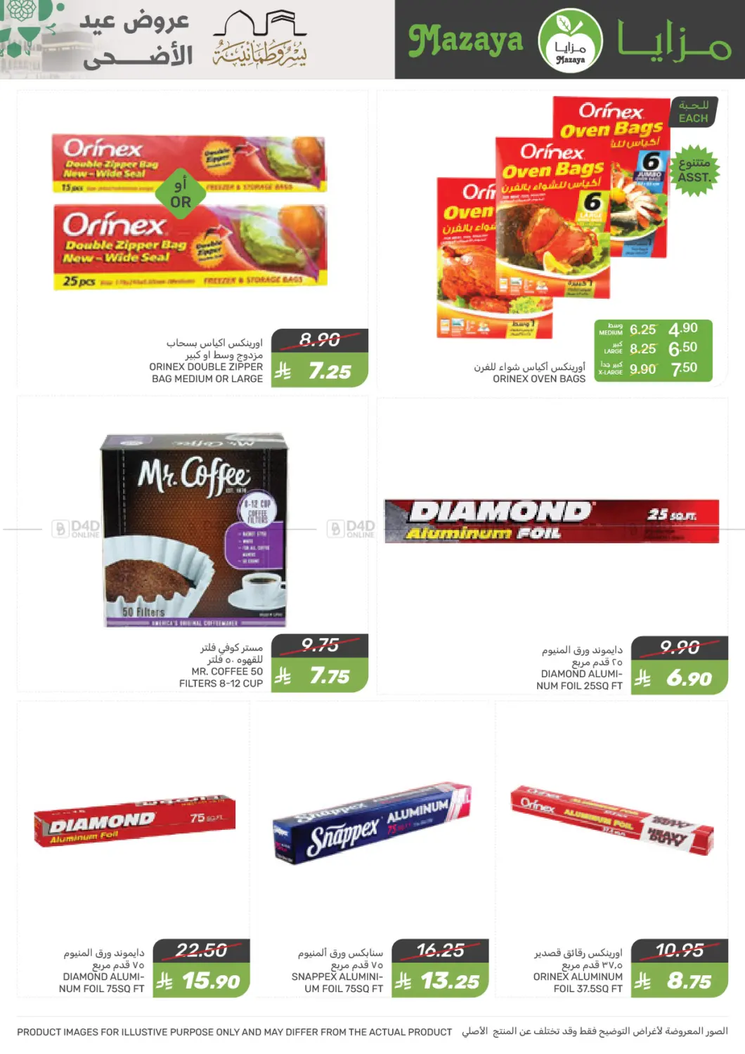 صفحة رقم 55 من Special Offer في مـزايــا