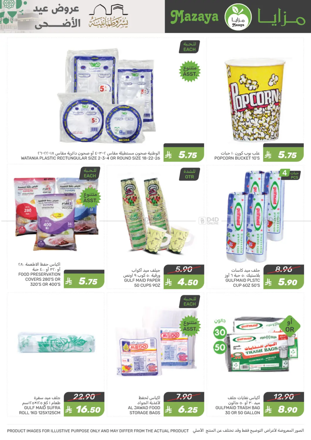 صفحة رقم 54 من Special Offer في مـزايــا