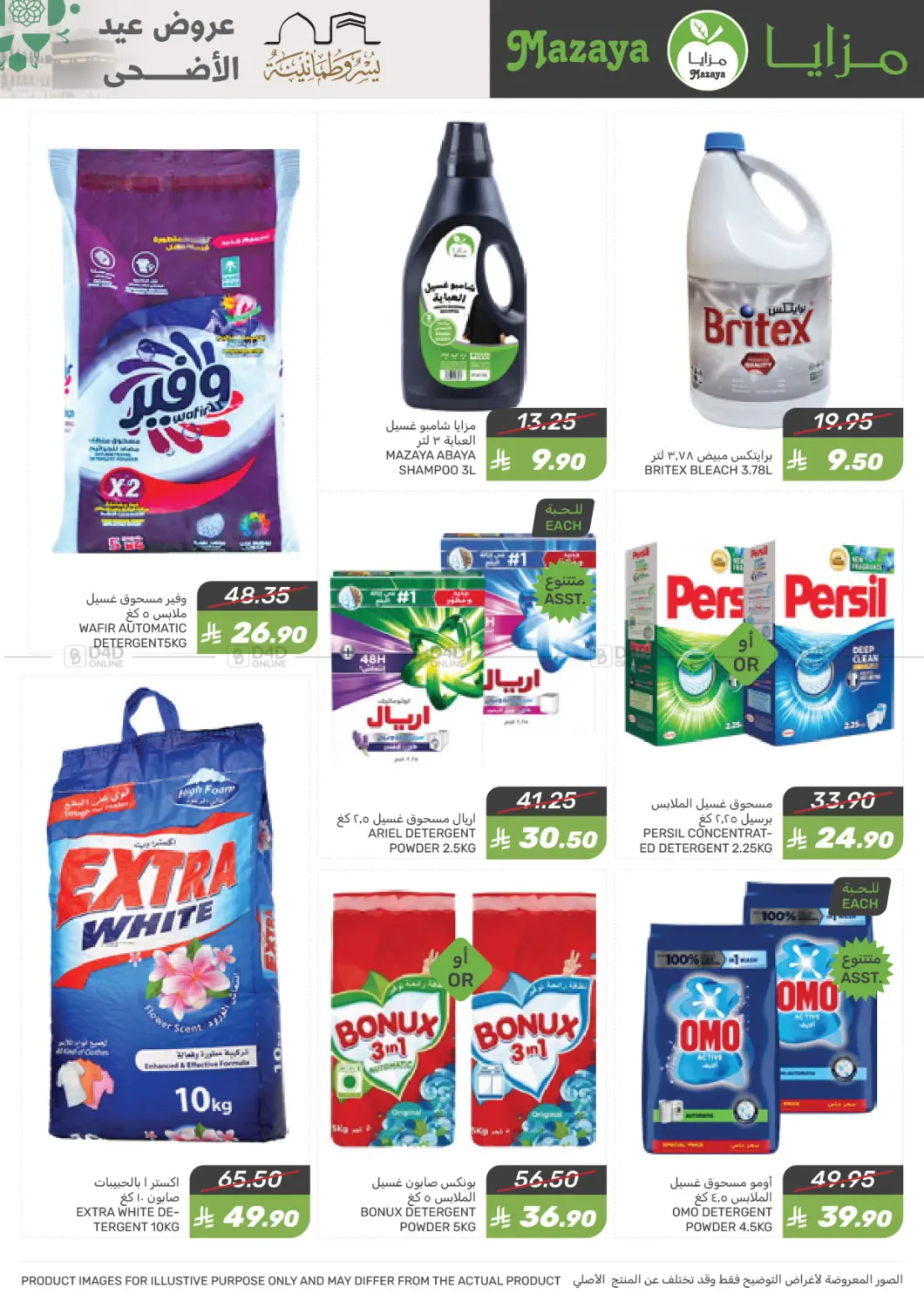 صفحة رقم 52 من Special Offer في مـزايــا