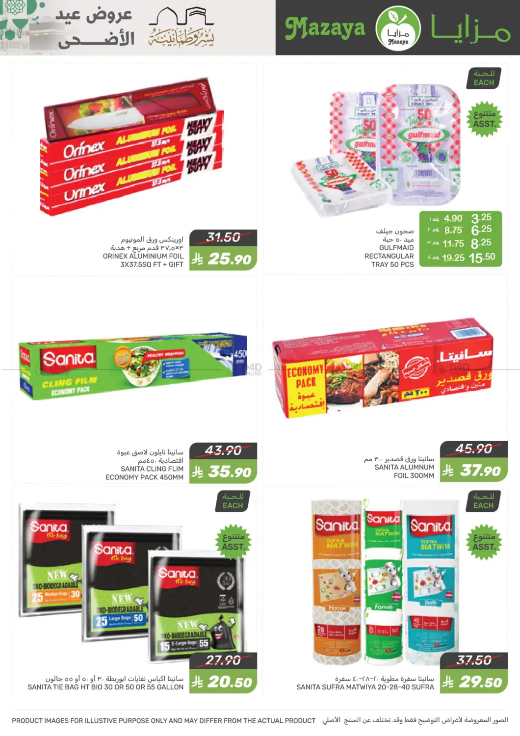 صفحة رقم 53 من Special Offer في مـزايــا