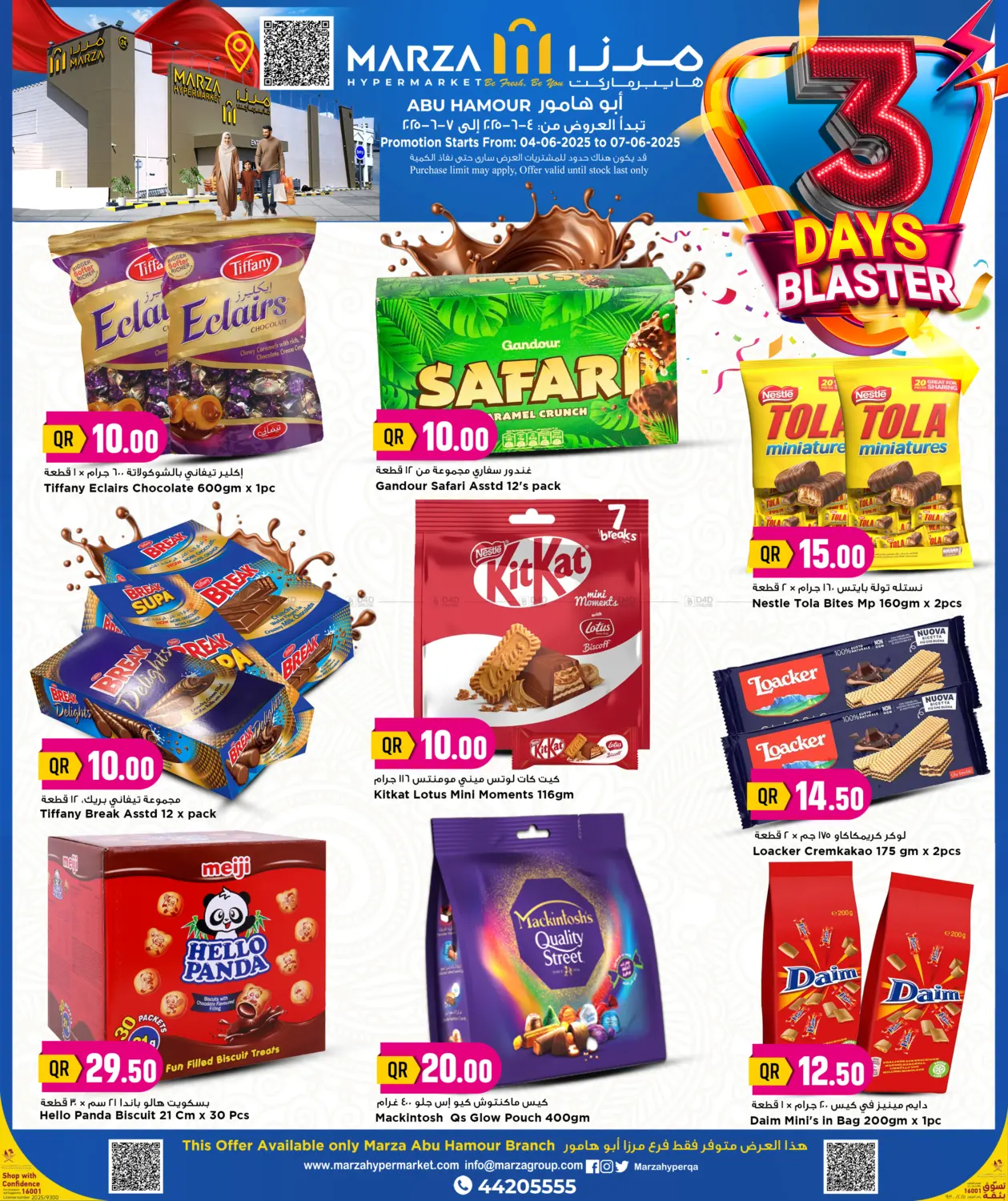صفحة رقم 1 من 3 Day Blaster Abu Hamour Branch في مرزا هايبرماركت