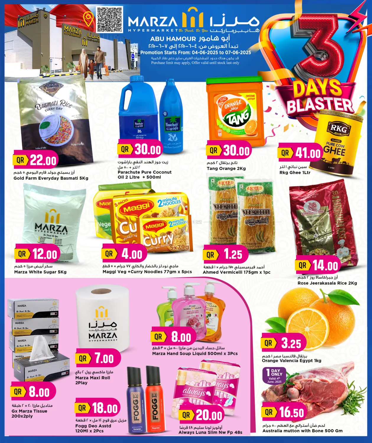 صفحة رقم 2 من 3 Day Blaster Abu Hamour Branch في مرزا هايبرماركت