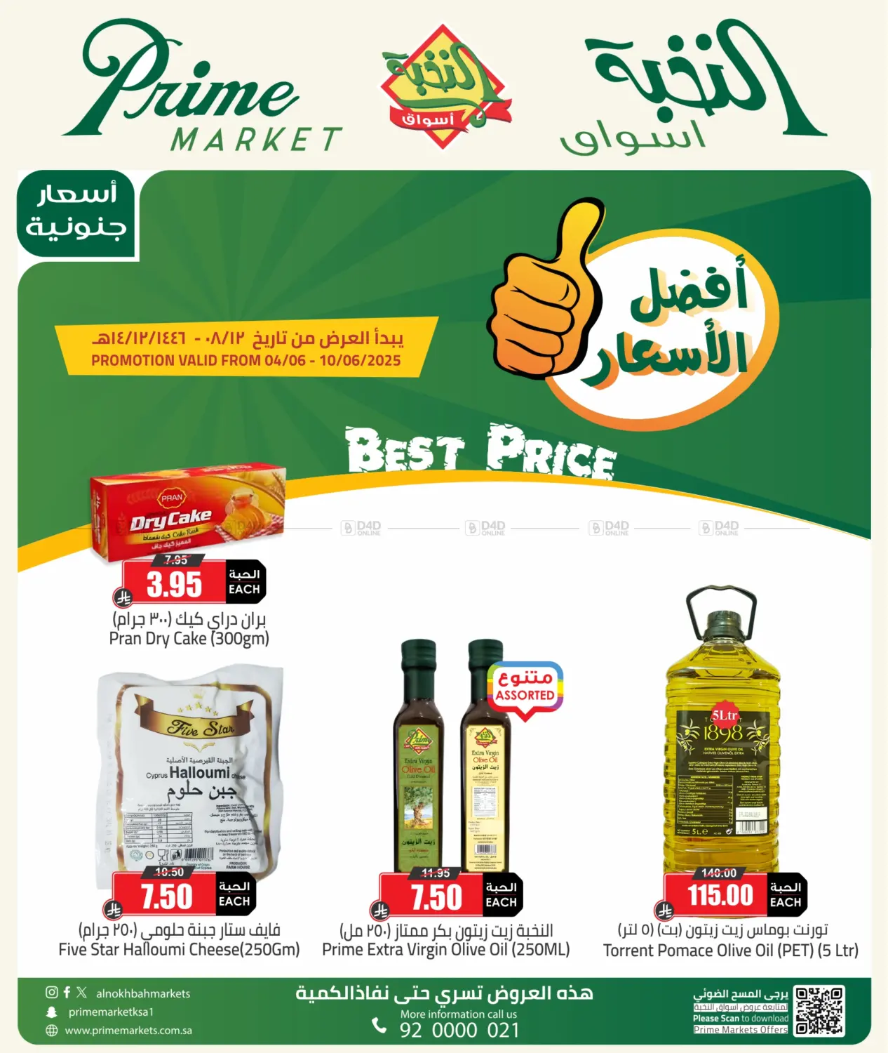 صفحة رقم 1 من Best Price في أسواق النخبة