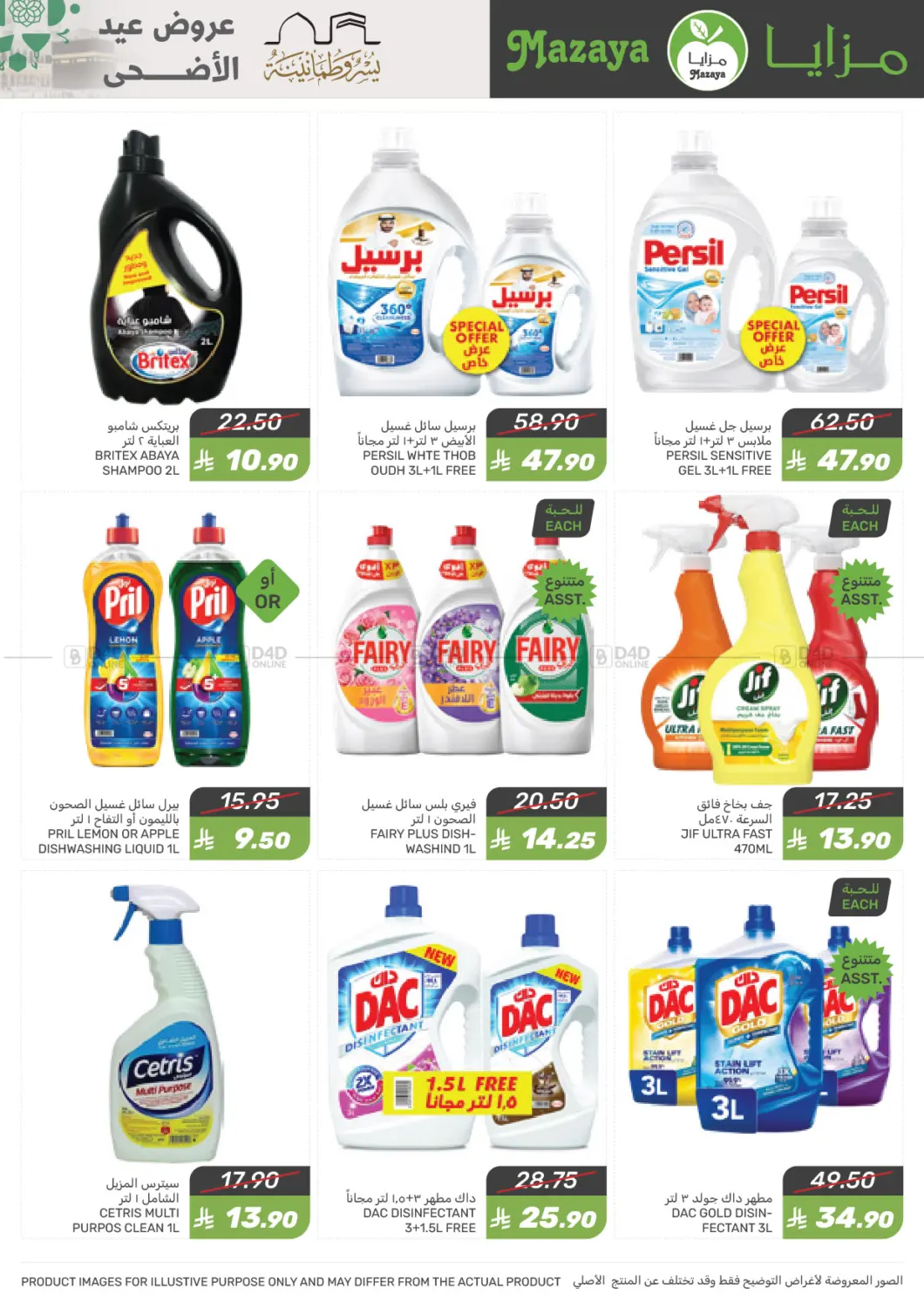 صفحة رقم 51 من Special Offer في مـزايــا