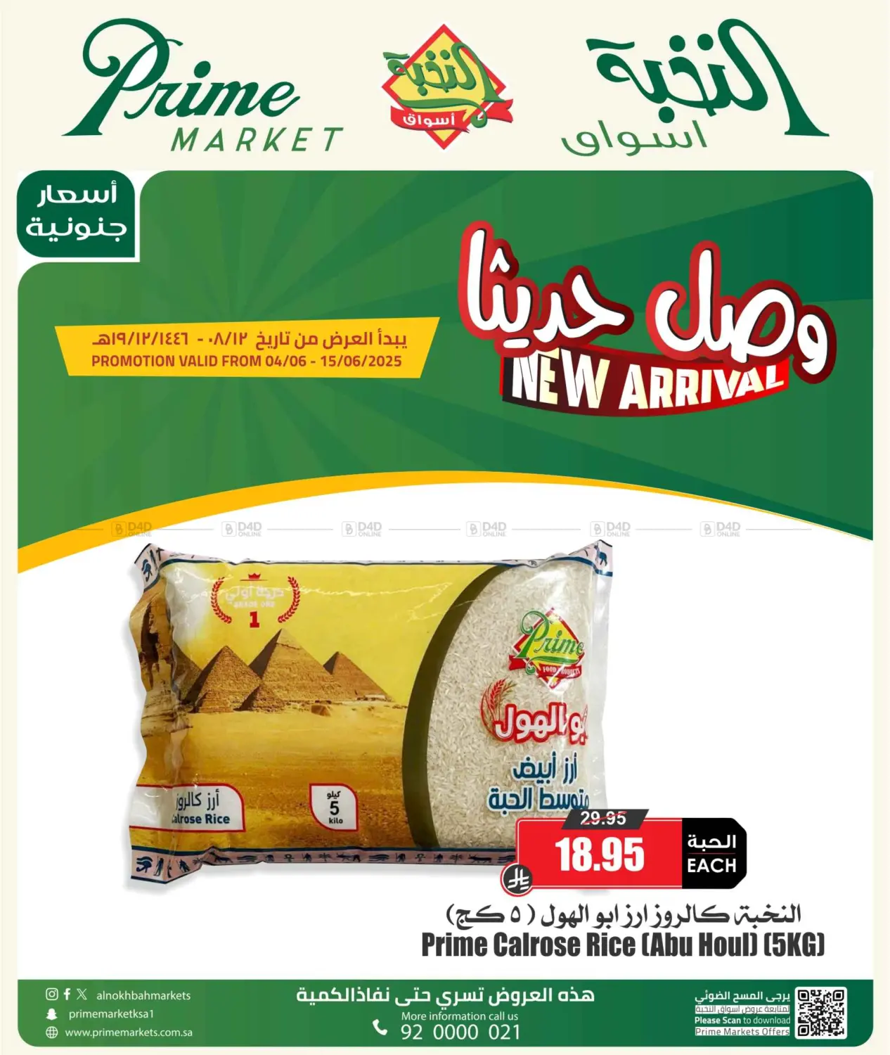 صفحة رقم 1 من New Arrival في أسواق النخبة