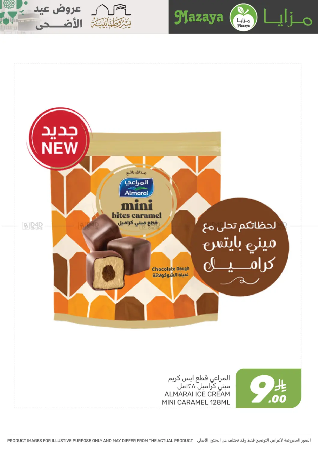 صفحة رقم 39 من عروض عيد الأضحى في مـزايــا