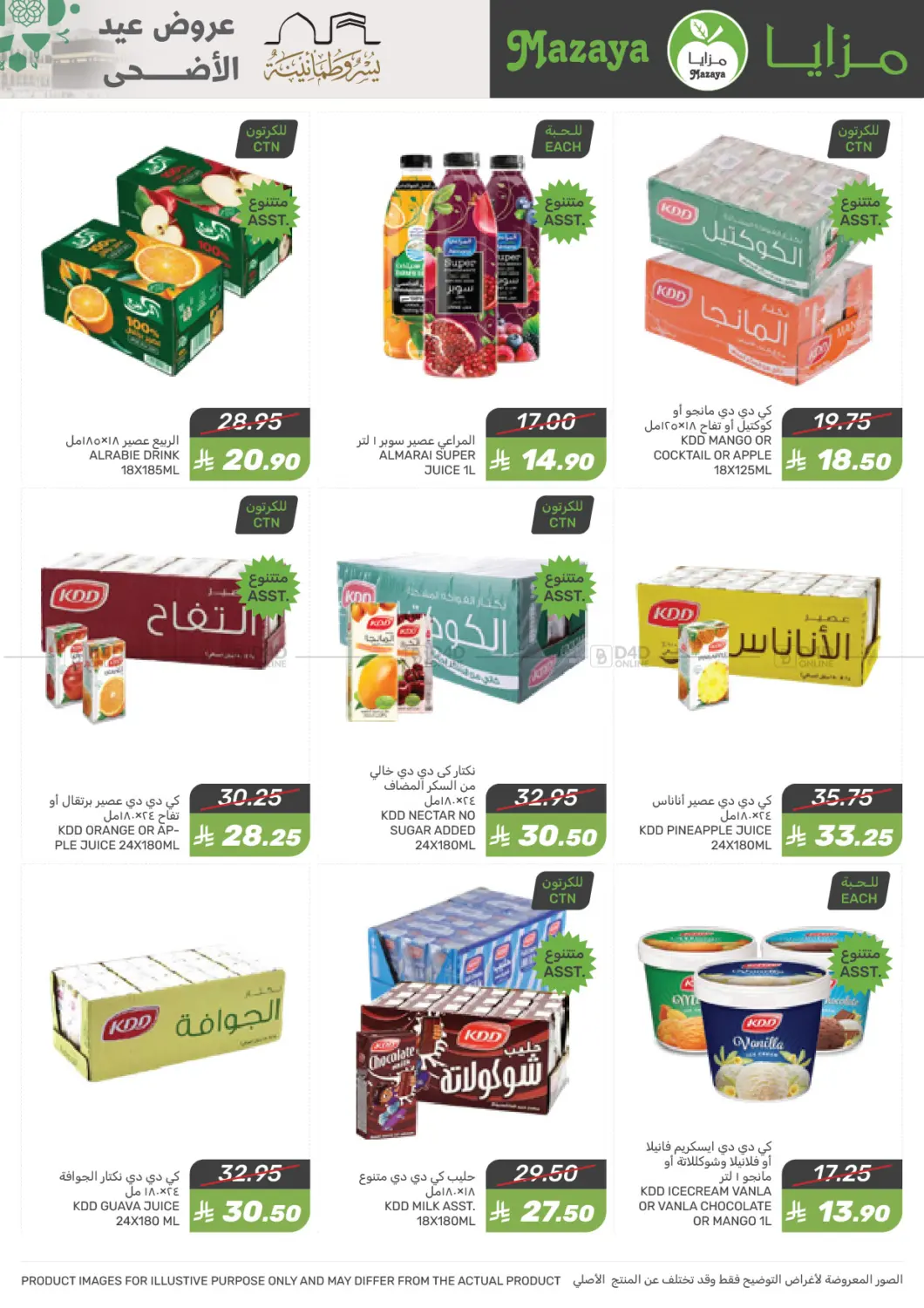 صفحة رقم 44 من عروض عيد الأضحى في مـزايــا