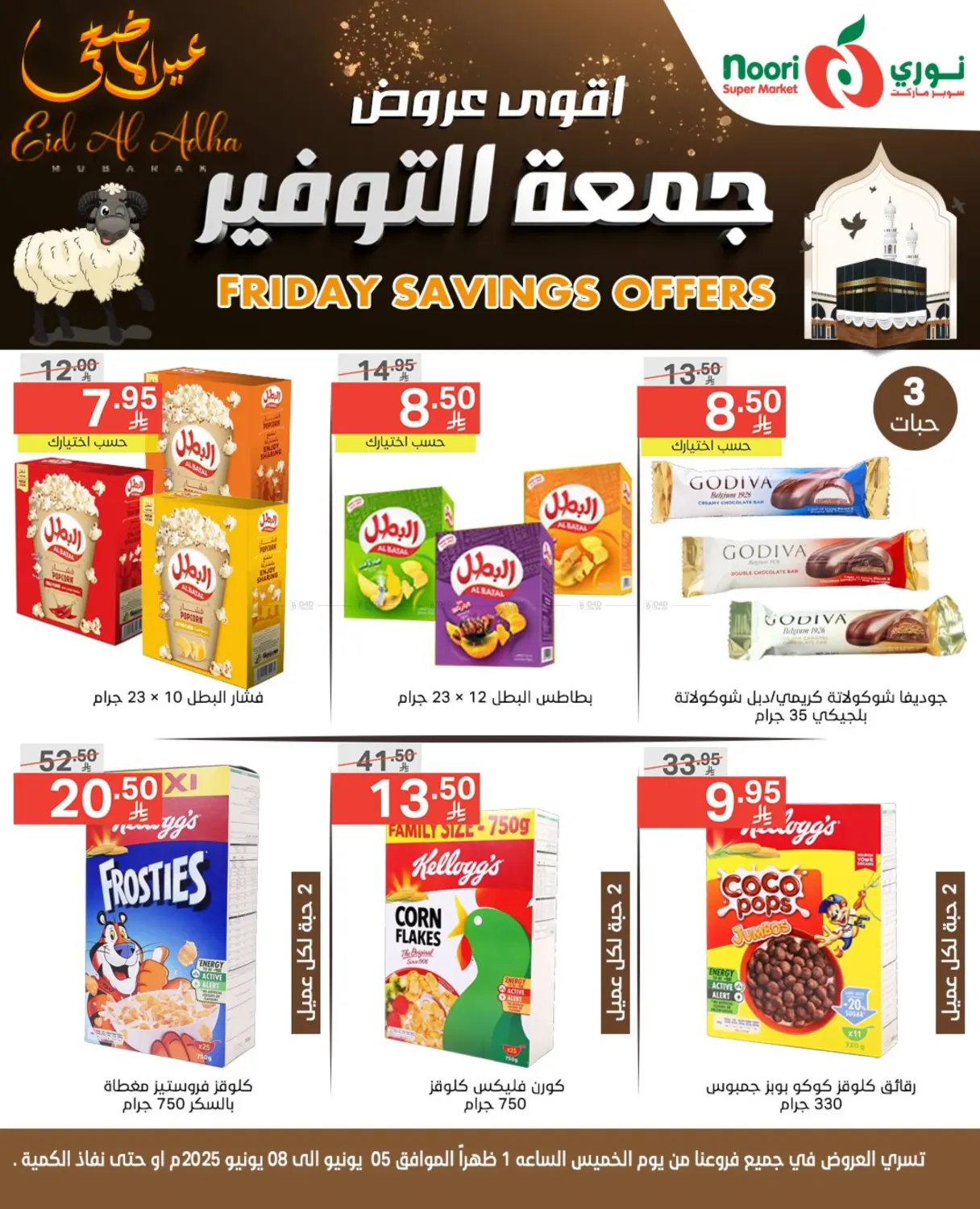 صفحة رقم 9 من اقوى عروض جمعة التوفير في نوري سوبر ماركت‎