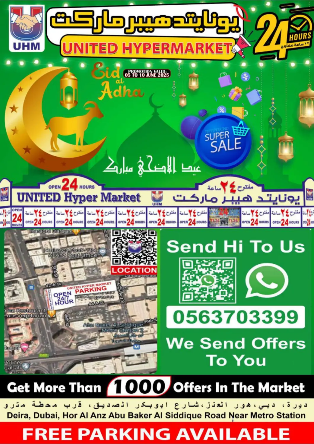 صفحة رقم 22 من ديرة - دبي في يونايتد هيبر ماركت