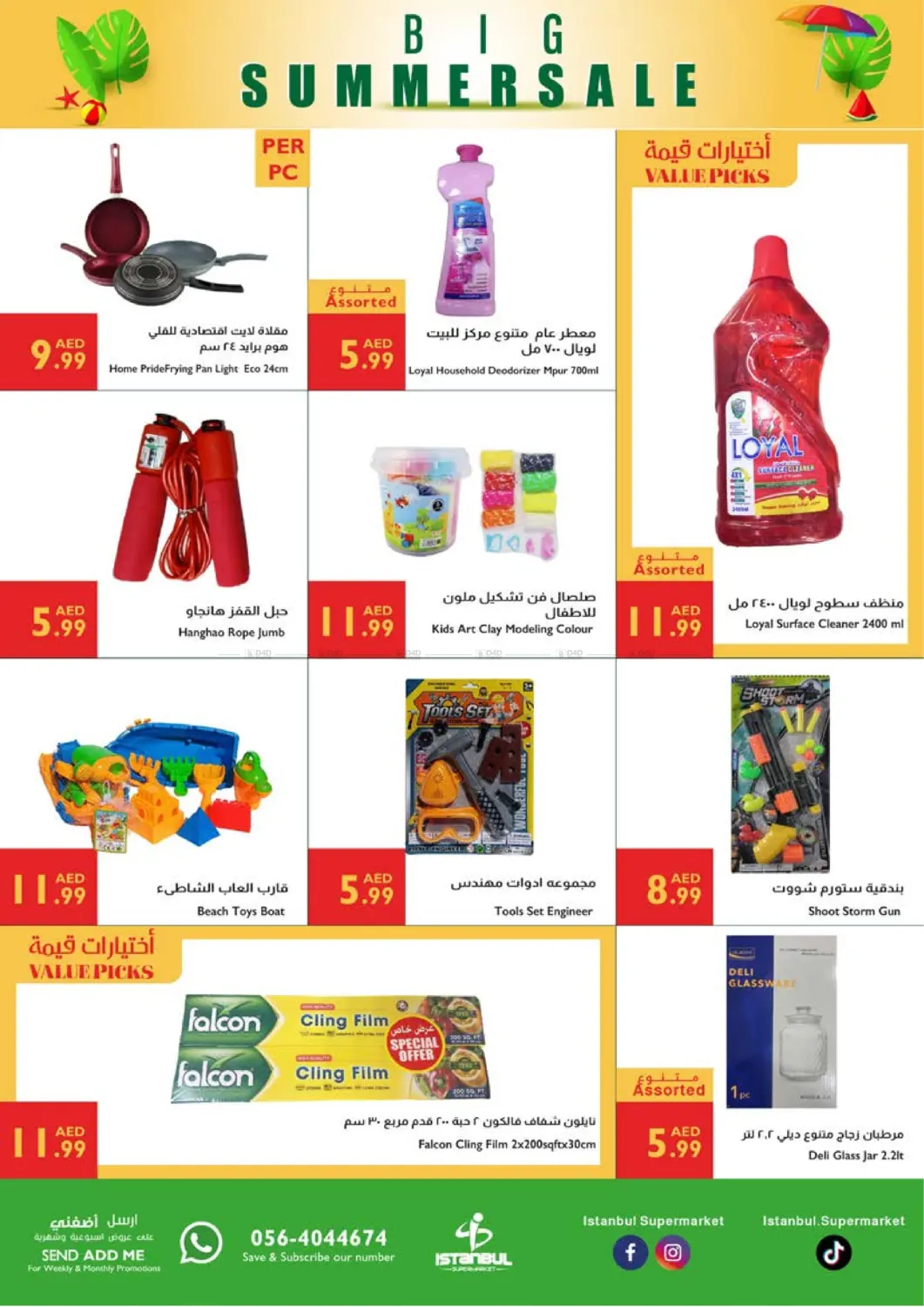 صفحة رقم 15 من تخفيضات الصيف الكبيرة في إسطنبول سوبرماركت