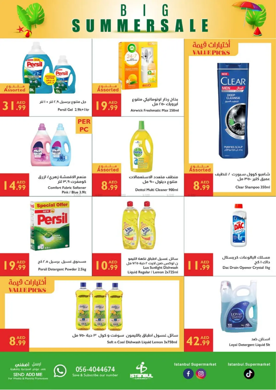 صفحة رقم 14 من تخفيضات الصيف الكبيرة في إسطنبول سوبرماركت