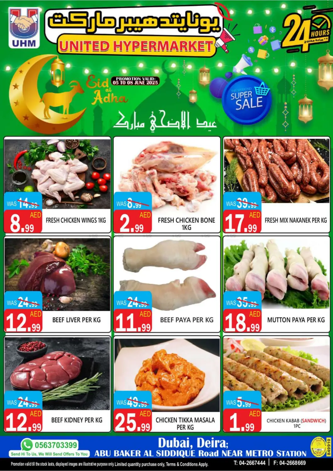 صفحة رقم 3 من عيد الاضحى مبارك في يونايتد هيبر ماركت
