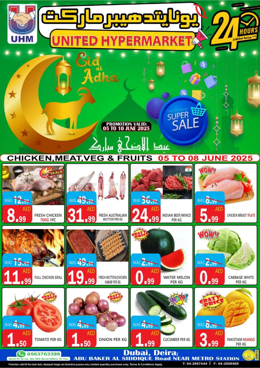 صفحة رقم 1 من عيد الاضحى مبارك في يونايتد هيبر ماركت