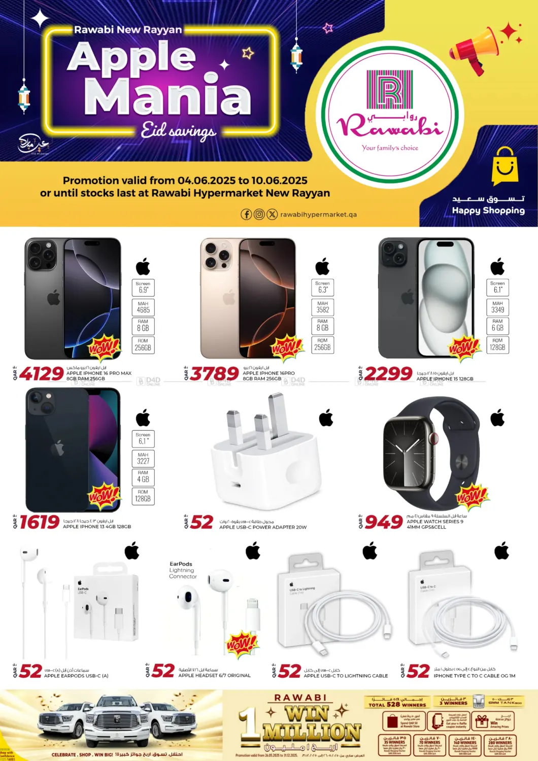 صفحة رقم 1 من Apple Mania @ New Rayyan في روابي هايبرماركت