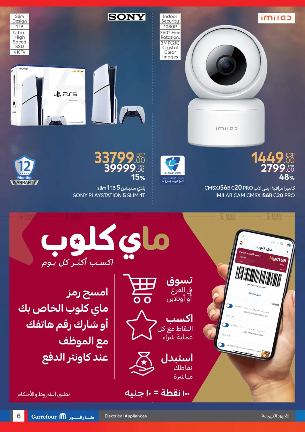 صفحة رقم 6 من Special offer في كارفور