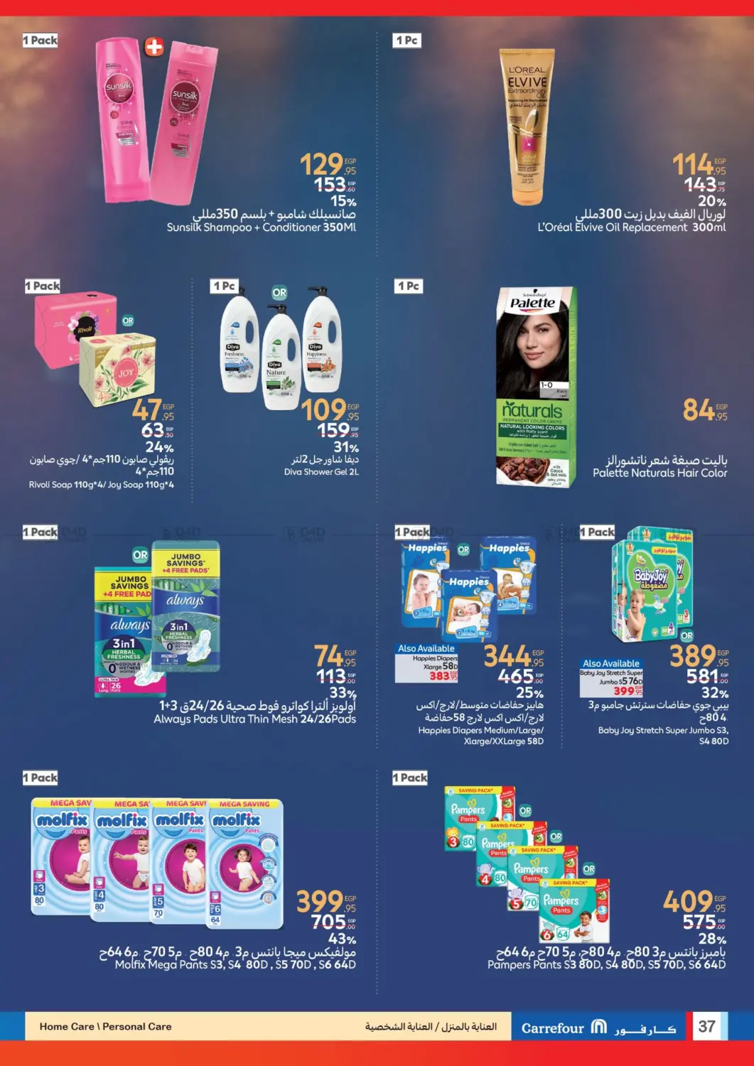 صفحة رقم 36 من Special offer في كارفور