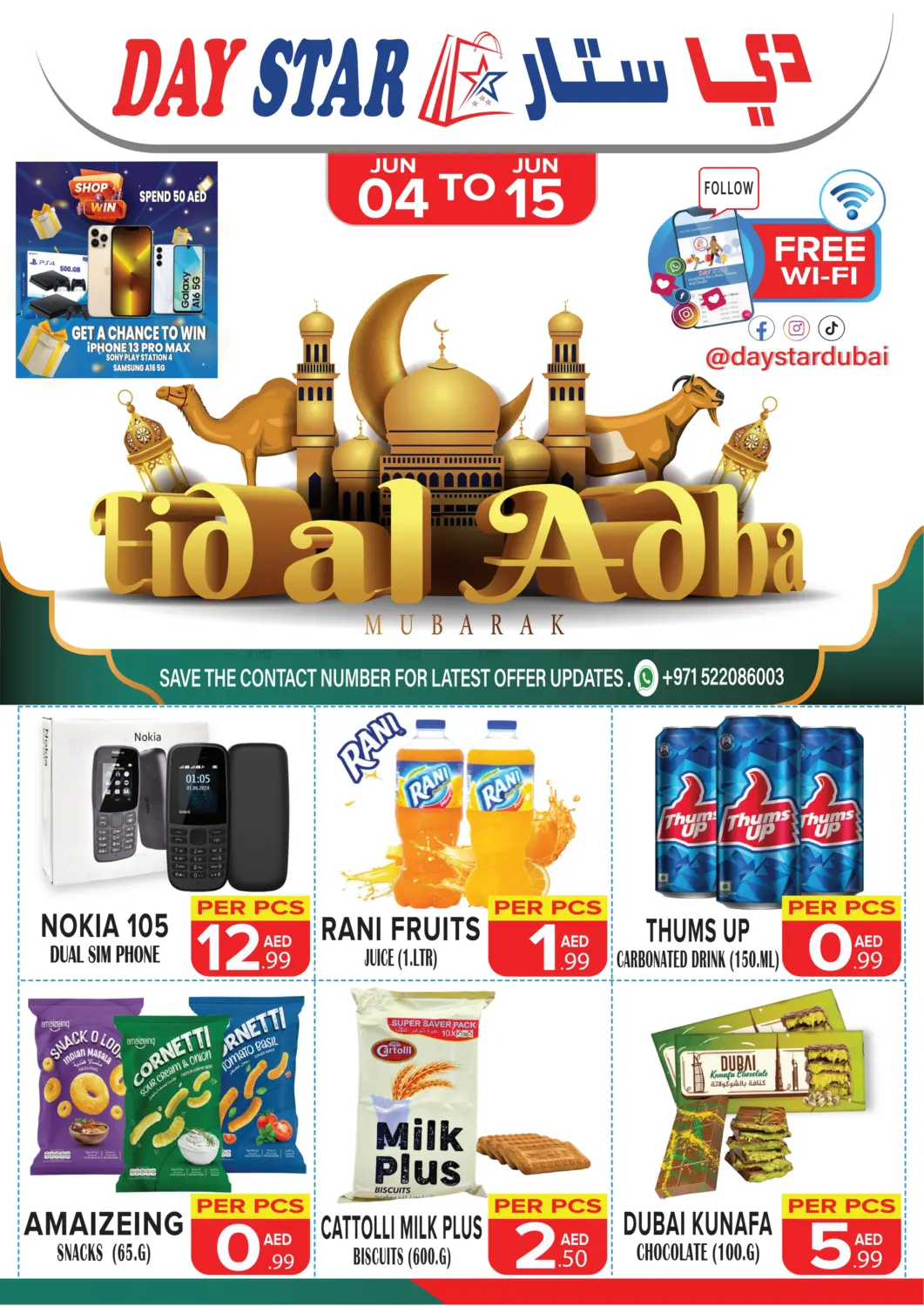 صفحة رقم 1 من Eid Al Adha Mubarak في دي ستار متجر متعدد الأقسام.ذ.م.م