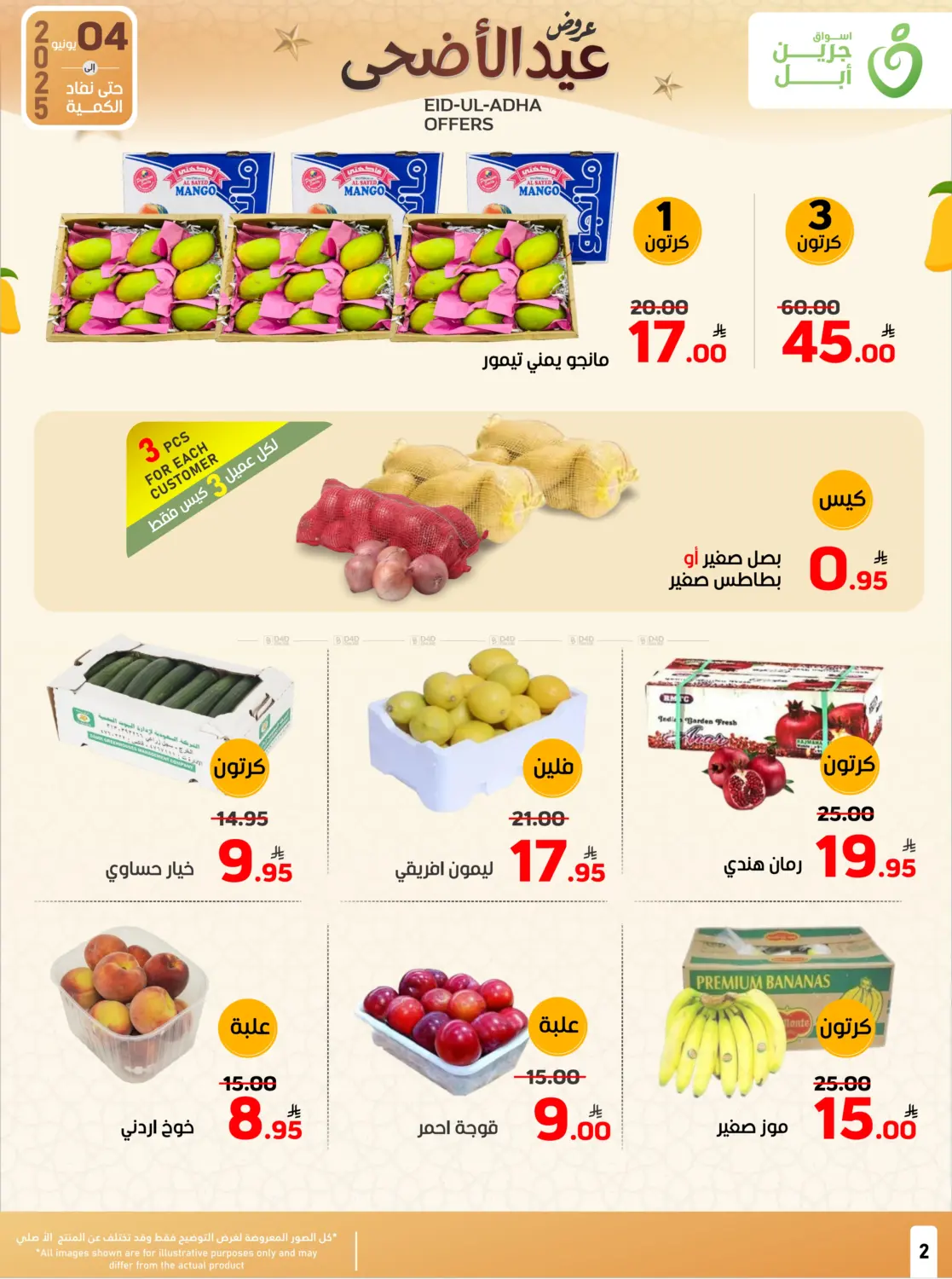 صفحة رقم 2 من عروض عيد الأضحى في أسواق جرين أبل