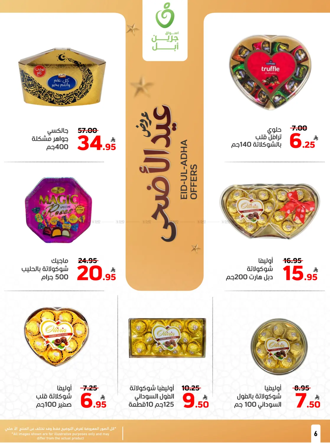 صفحة رقم 6 من عروض عيد الأضحى في أسواق جرين أبل
