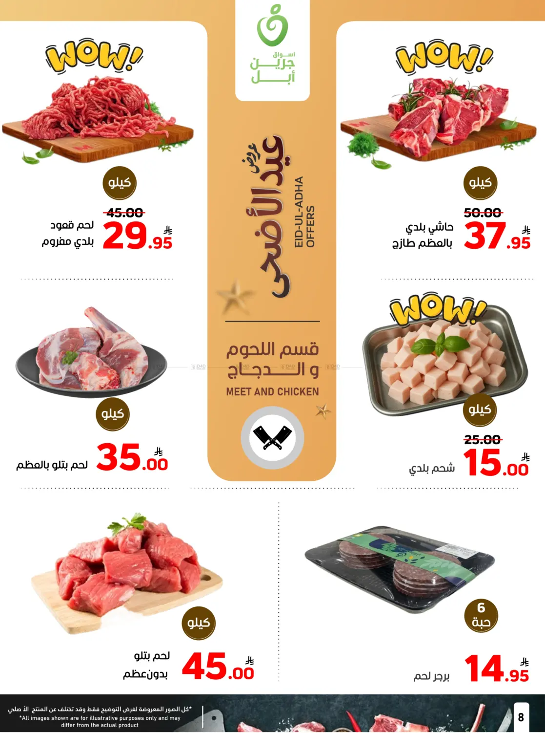 صفحة رقم 8 من عروض عيد الأضحى في أسواق جرين أبل