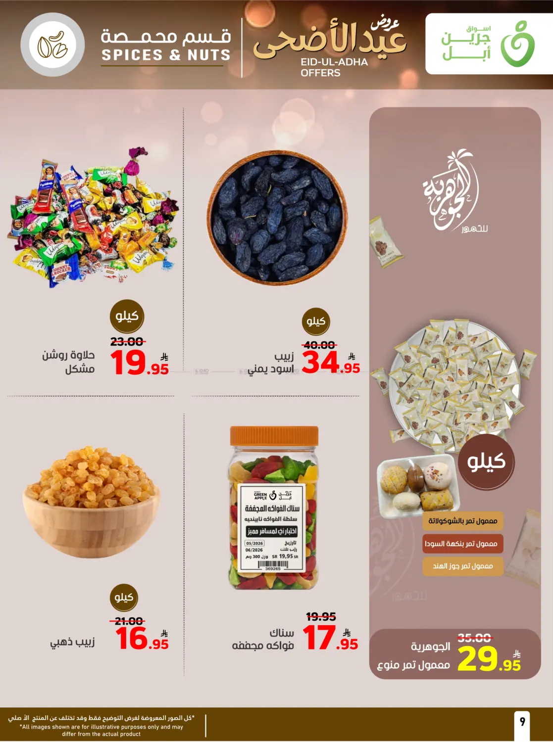 صفحة رقم 9 من عروض عيد الأضحى في أسواق جرين أبل