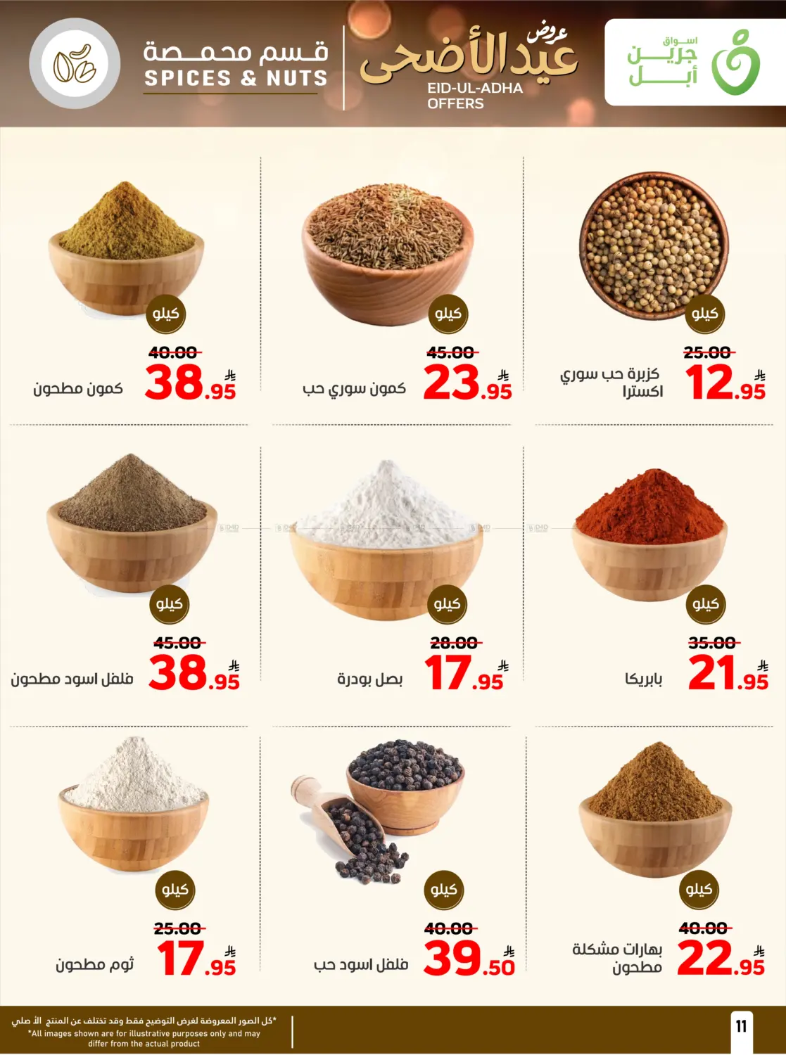 صفحة رقم 11 من عروض عيد الأضحى في أسواق جرين أبل