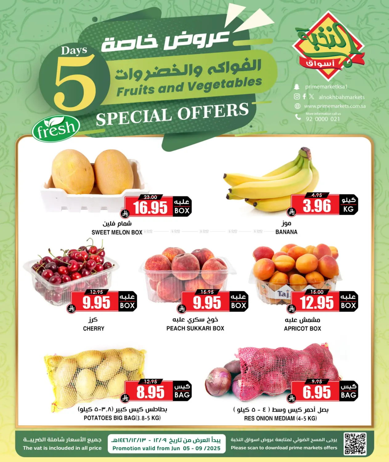 صفحة رقم 1 من عروض خاصة في أسواق النخبة