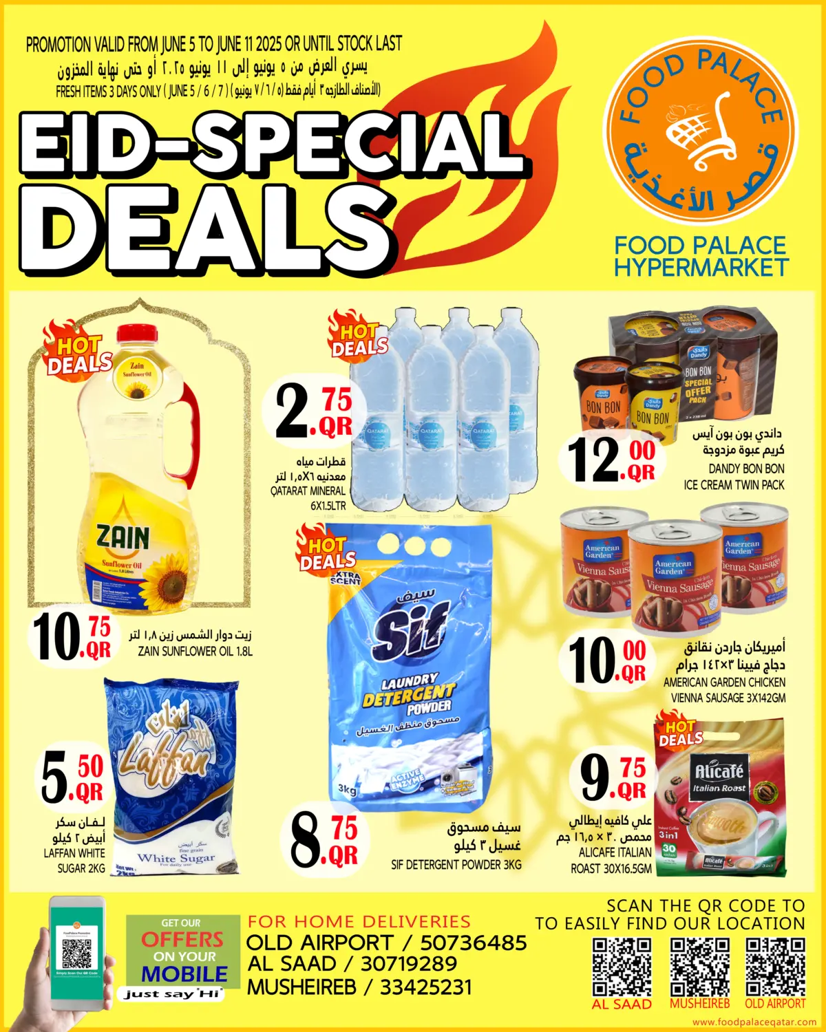 صفحة رقم 1 من عروض خاصة للعيد في قصر الأغذية هايبرماركت