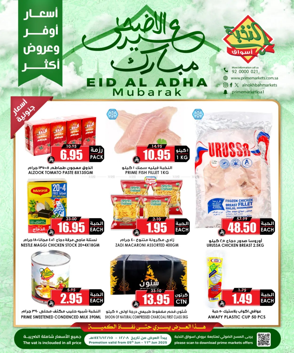 صفحة رقم 3 من عيد الأضحى المبارك في أسواق النخبة