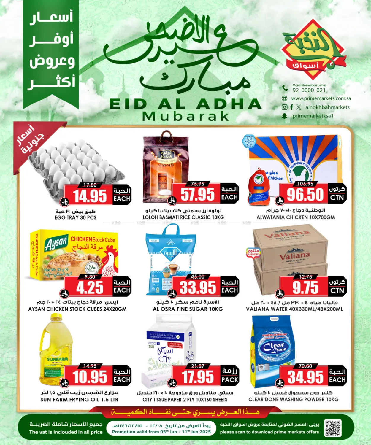 صفحة رقم 2 من عيد الأضحى المبارك في أسواق النخبة