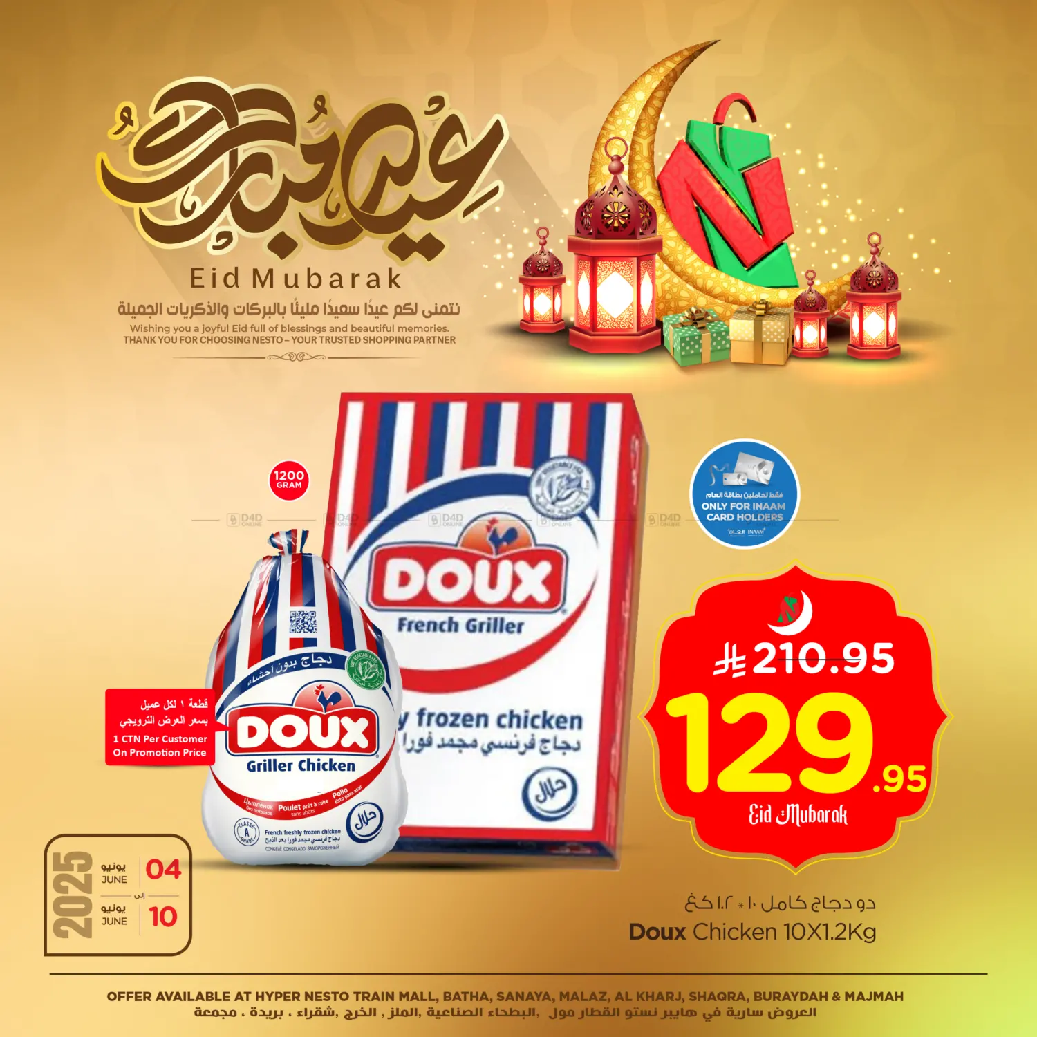 صفحة رقم 3 من عيد مبارك في نستو