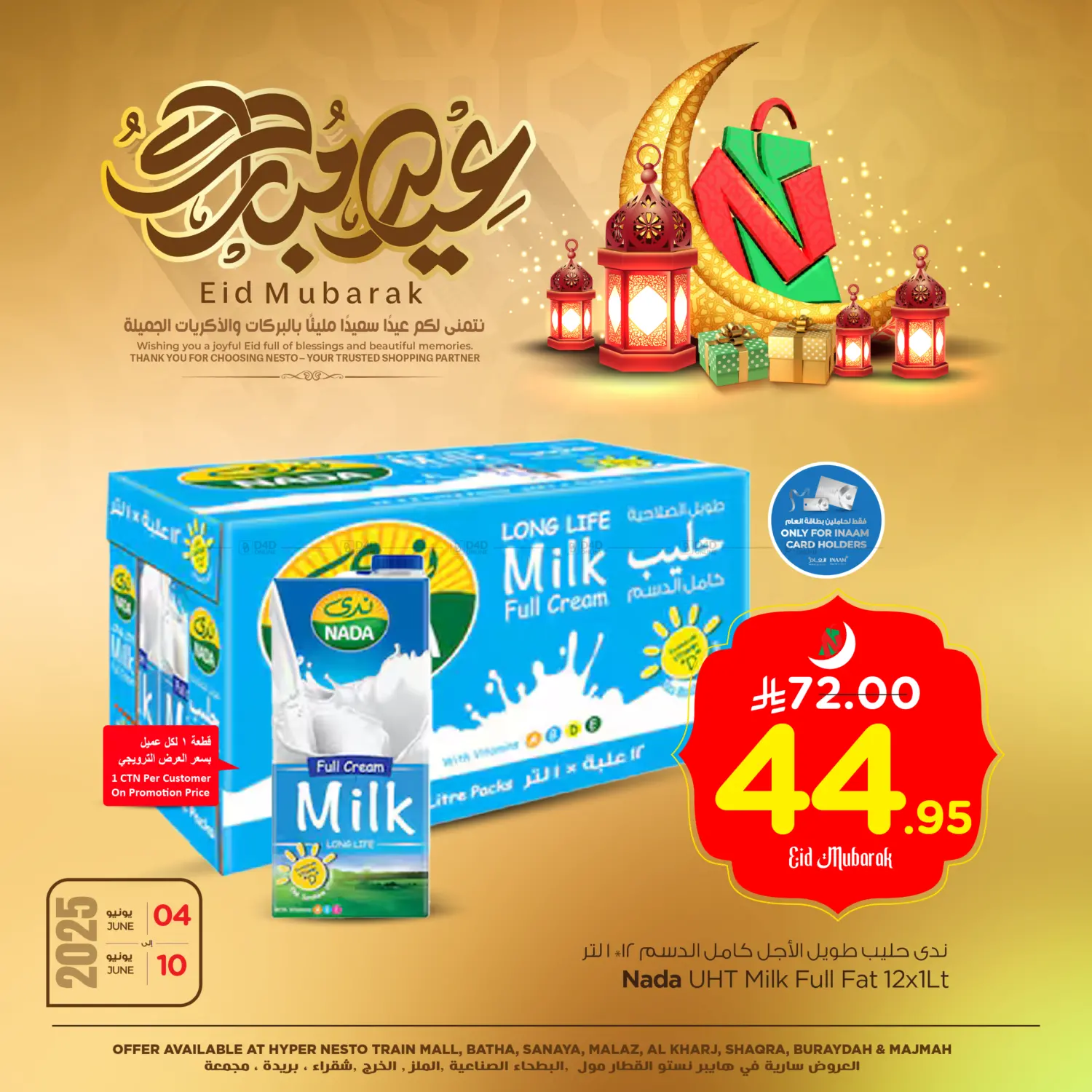 صفحة رقم 2 من عيد مبارك في نستو