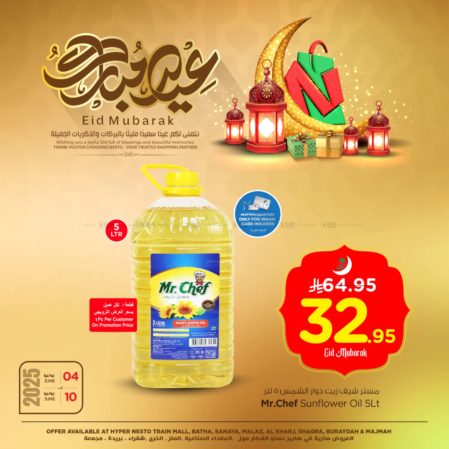 صفحة رقم 1 من عيد مبارك في نستو