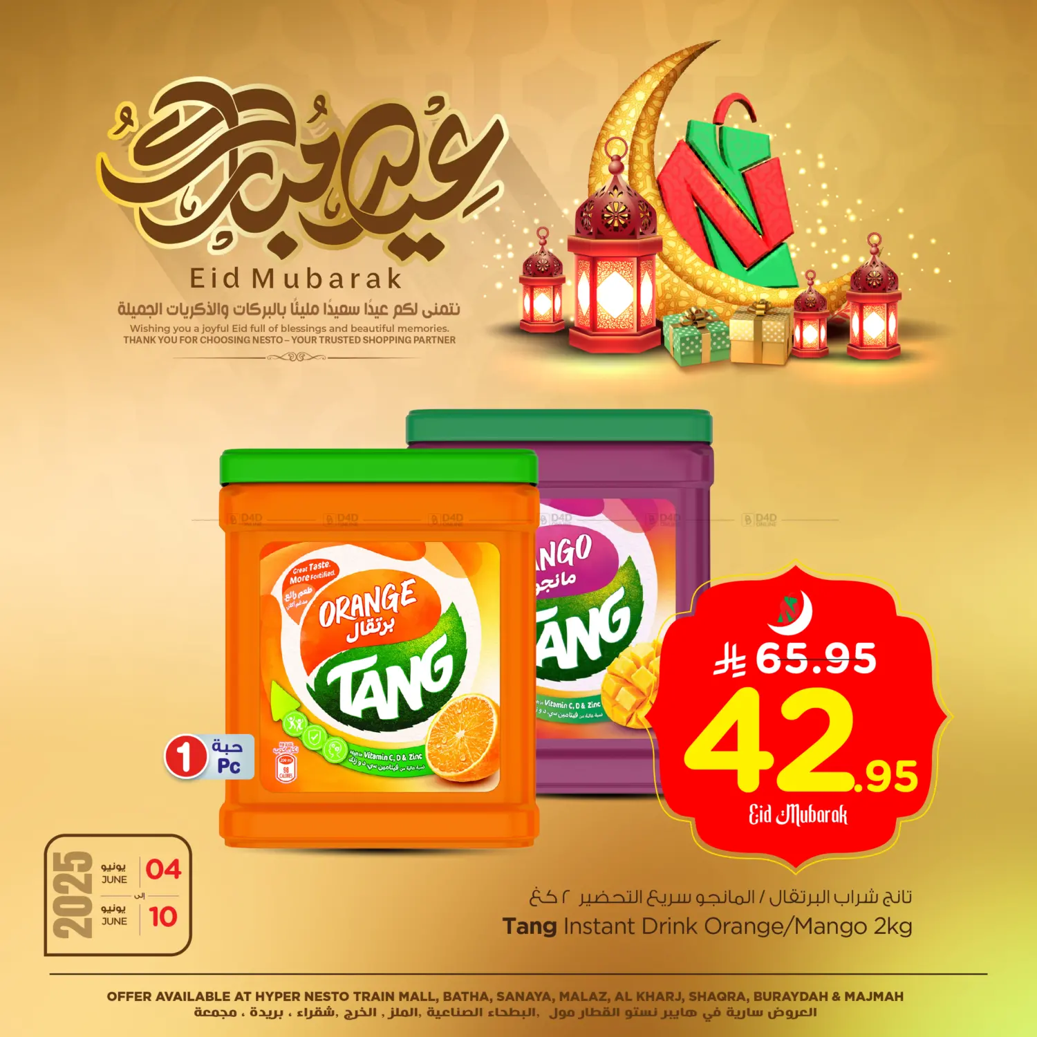 صفحة رقم 7 من عيد مبارك في نستو