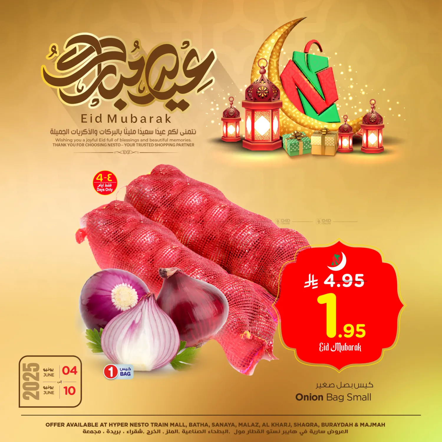 صفحة رقم 4 من عيد مبارك في نستو