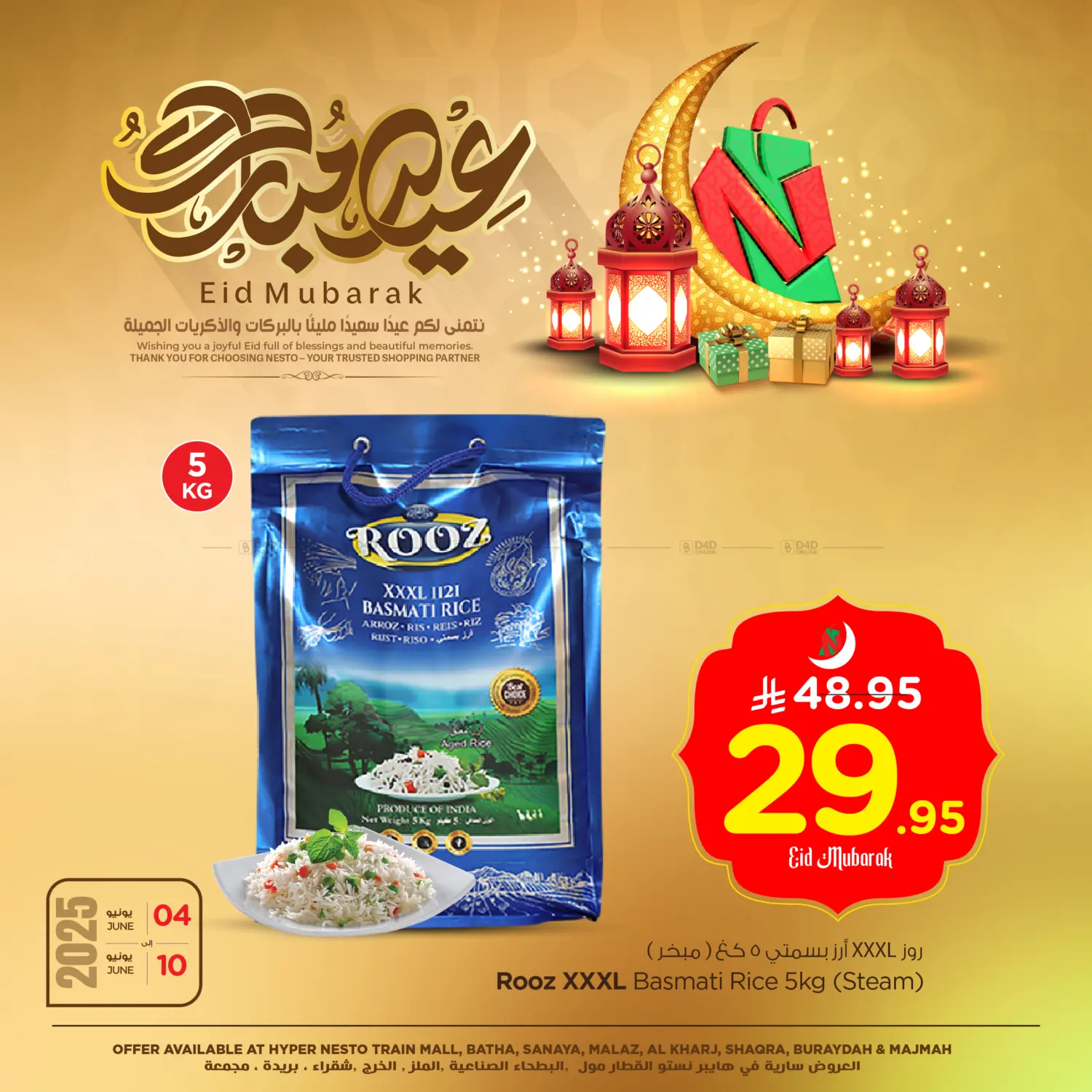 صفحة رقم 8 من عيد مبارك في نستو