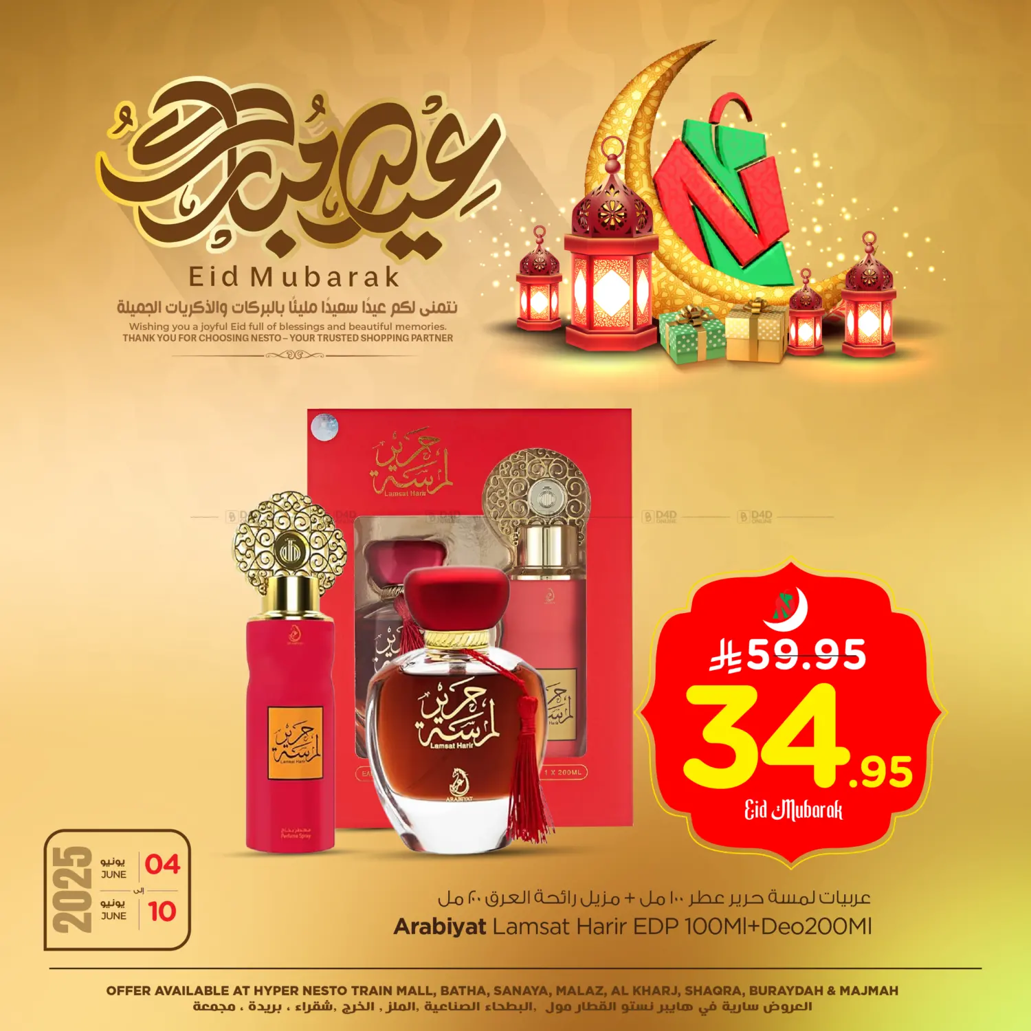 صفحة رقم 11 من عيد مبارك في نستو
