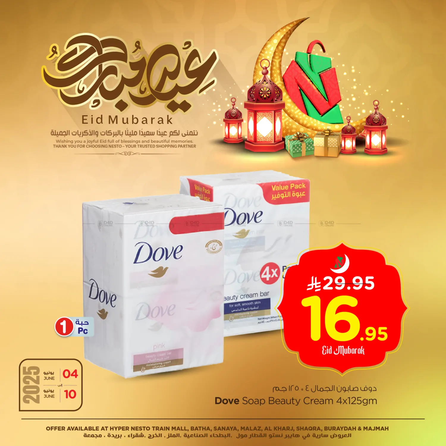 صفحة رقم 10 من عيد مبارك في نستو