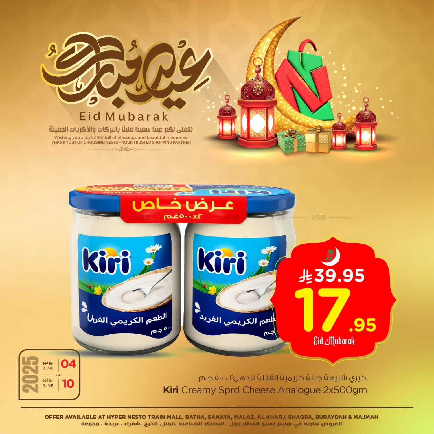 صفحة رقم 9 من عيد مبارك في نستو
